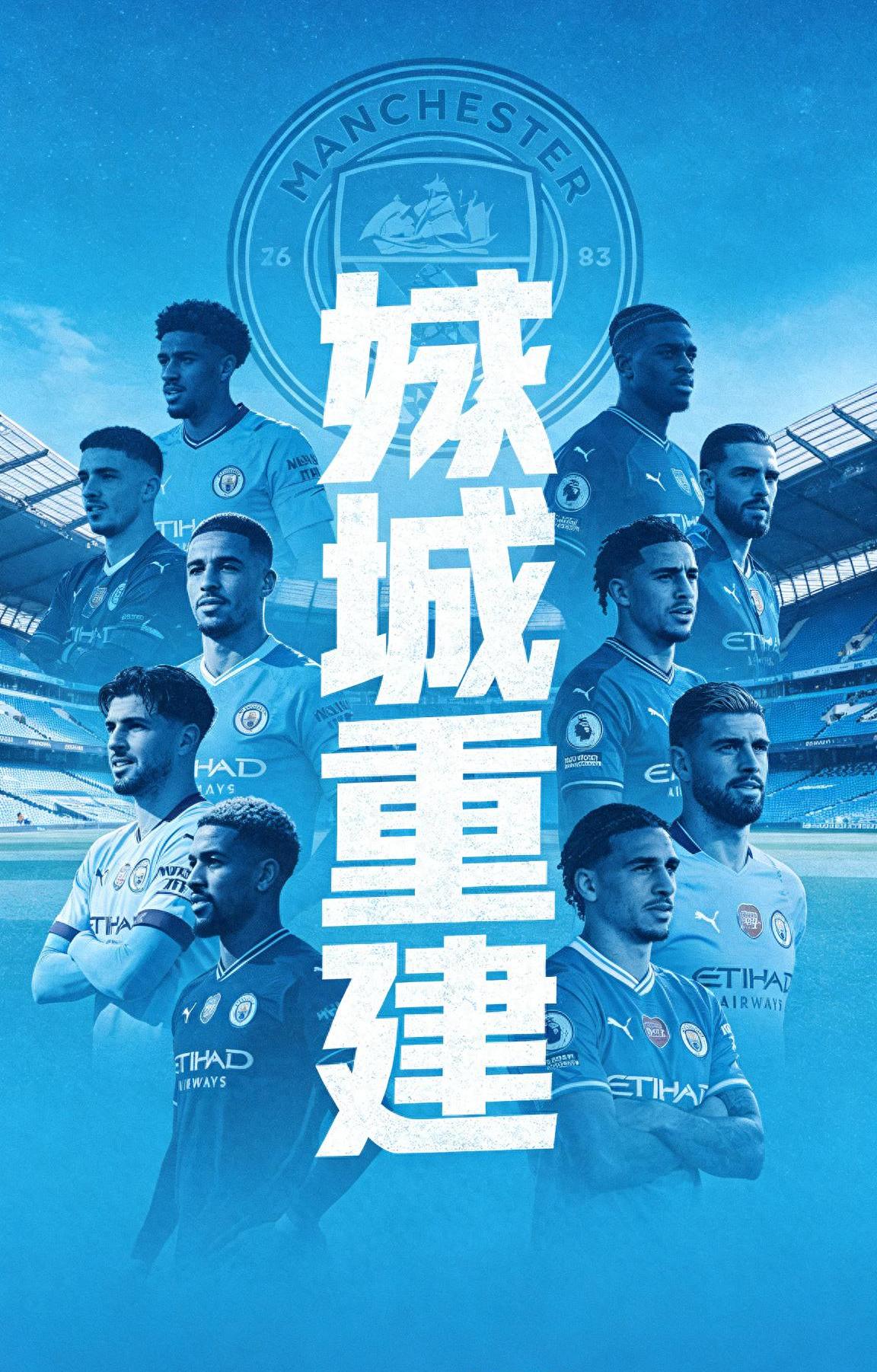 曼城阵容大换血：王朝更迭的宿命与重建之路