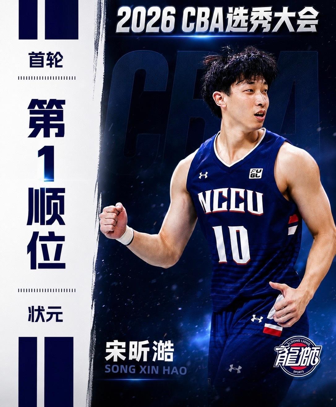 2026年CBA选秀大会今日在北京首钢园举行，广州男篮通过交易从四川队...