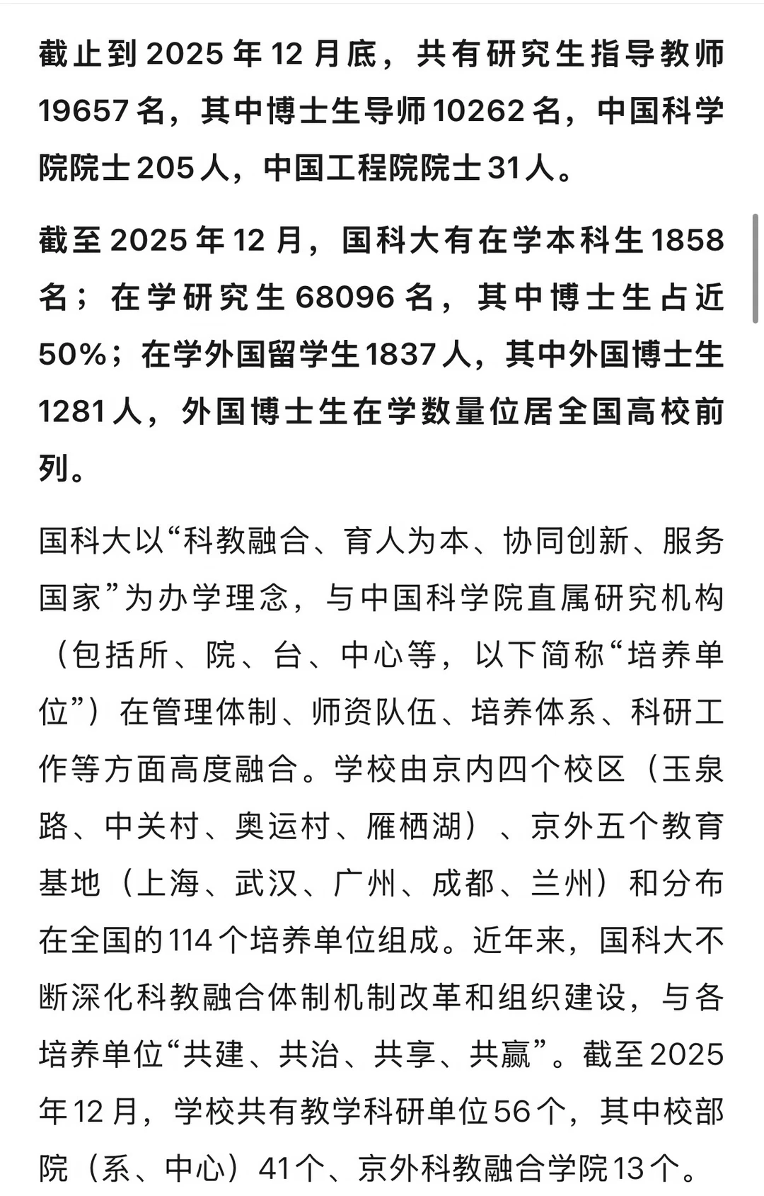 中国科学院大学博士生导师10262名，在学研究