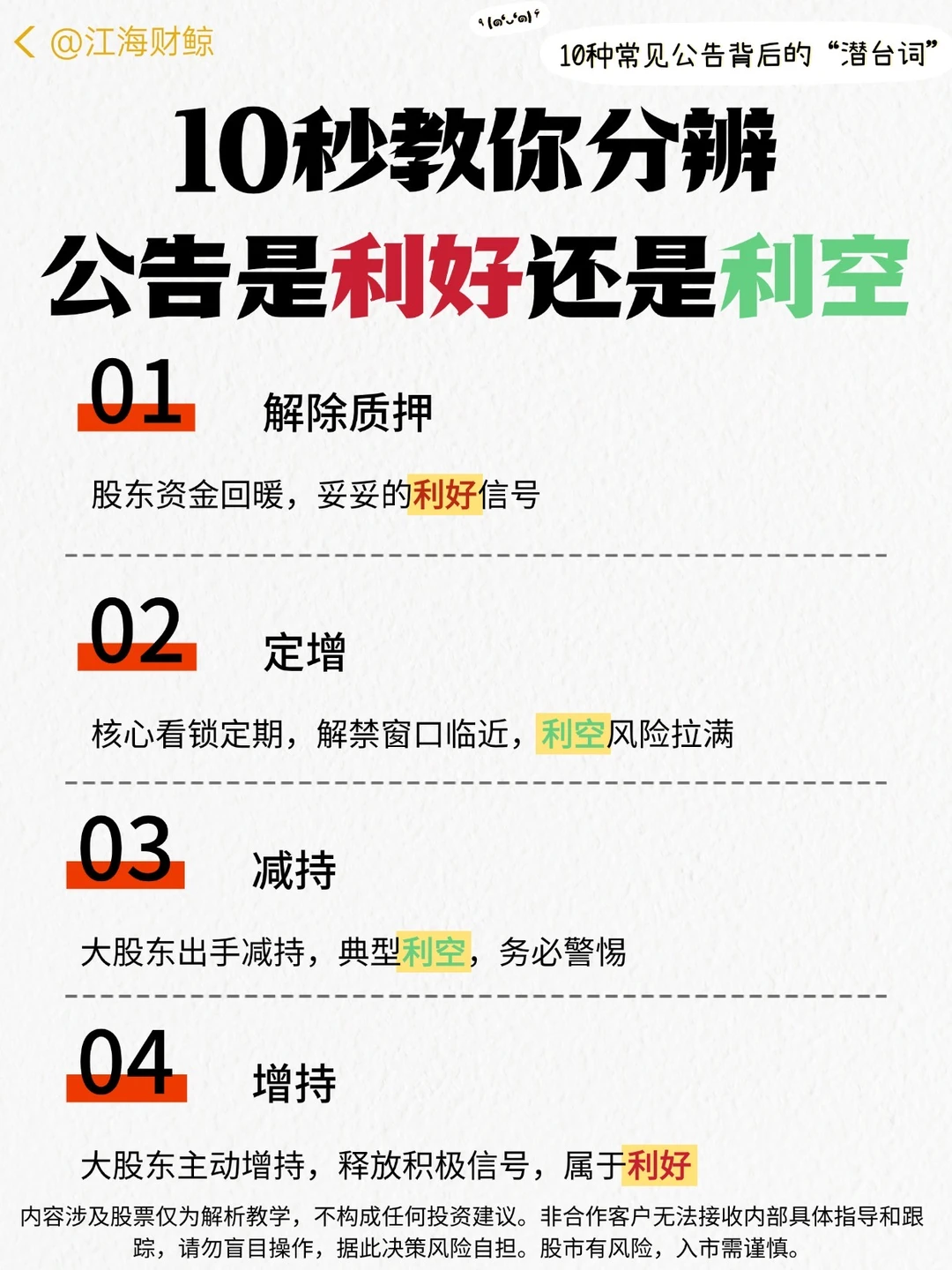 ✅10秒教你分辨公告是利好还是利空