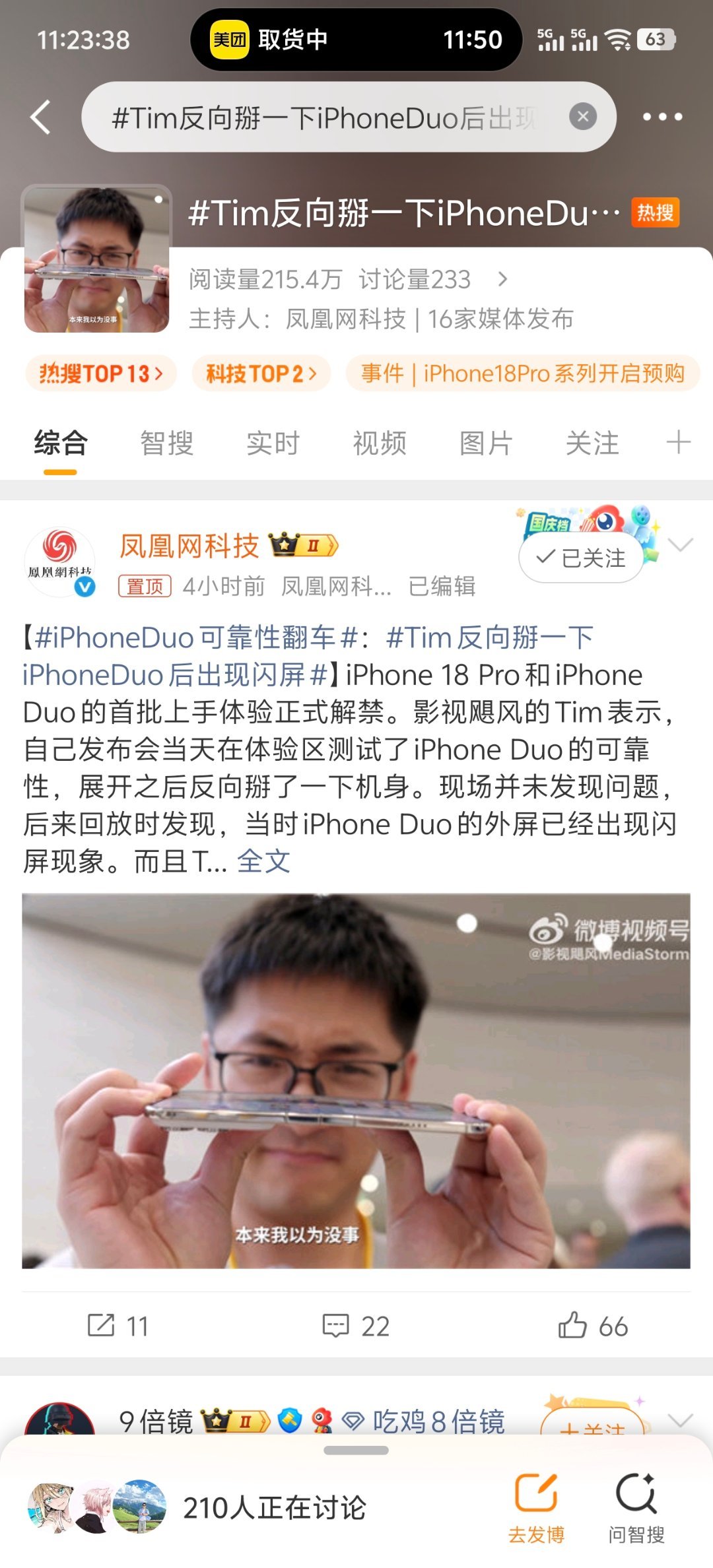 #影视飓风Tim反掰iPhoneDuo被质疑#这么看，搞话题还是新浪科技赢了  ​