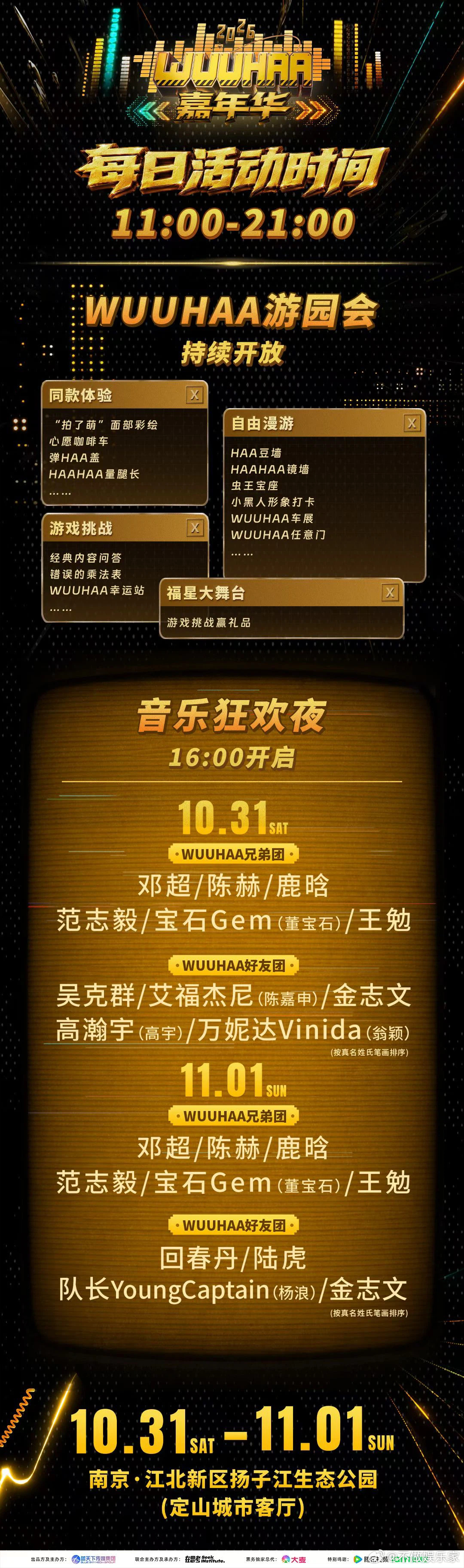 刷到五哈嘉年华这张日程表，第一反应不是阵容好强，而是：终于有人把综艺线下做成这样了。白天11点开门，面部彩绘、量腿长、镜墙打卡、错误乘法表游戏，一直到下午4点才上演出。邓超陈赫鹿晗晚上才开唱，前面五个小时你不是在等谁，你是在逛园子——把综艺里那些名场面亲手玩一遍。这跟音乐节真不是一 ​
