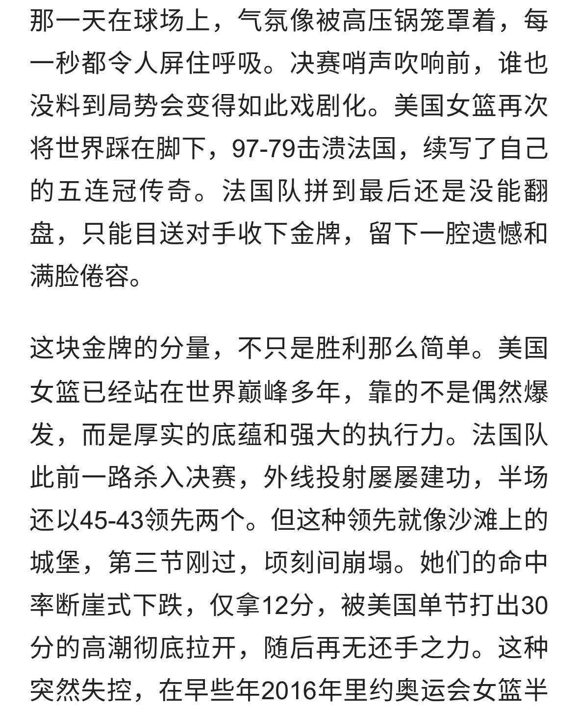美国女篮五连冠背后的碾压，法国与西班牙苦涩之夜