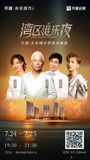 【送票！四大实力派唱将来湾区港乐夜开唱→】是谁的DNA又动了？7月24...