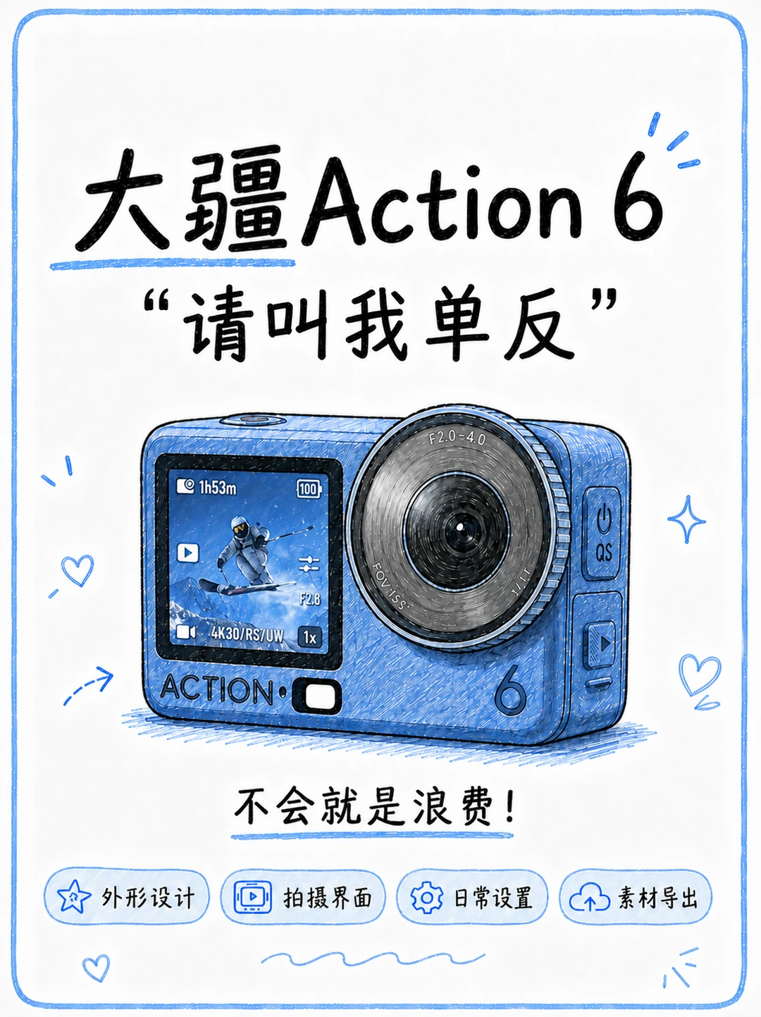 大疆Action6万能出片公式❗新手直接🐴住