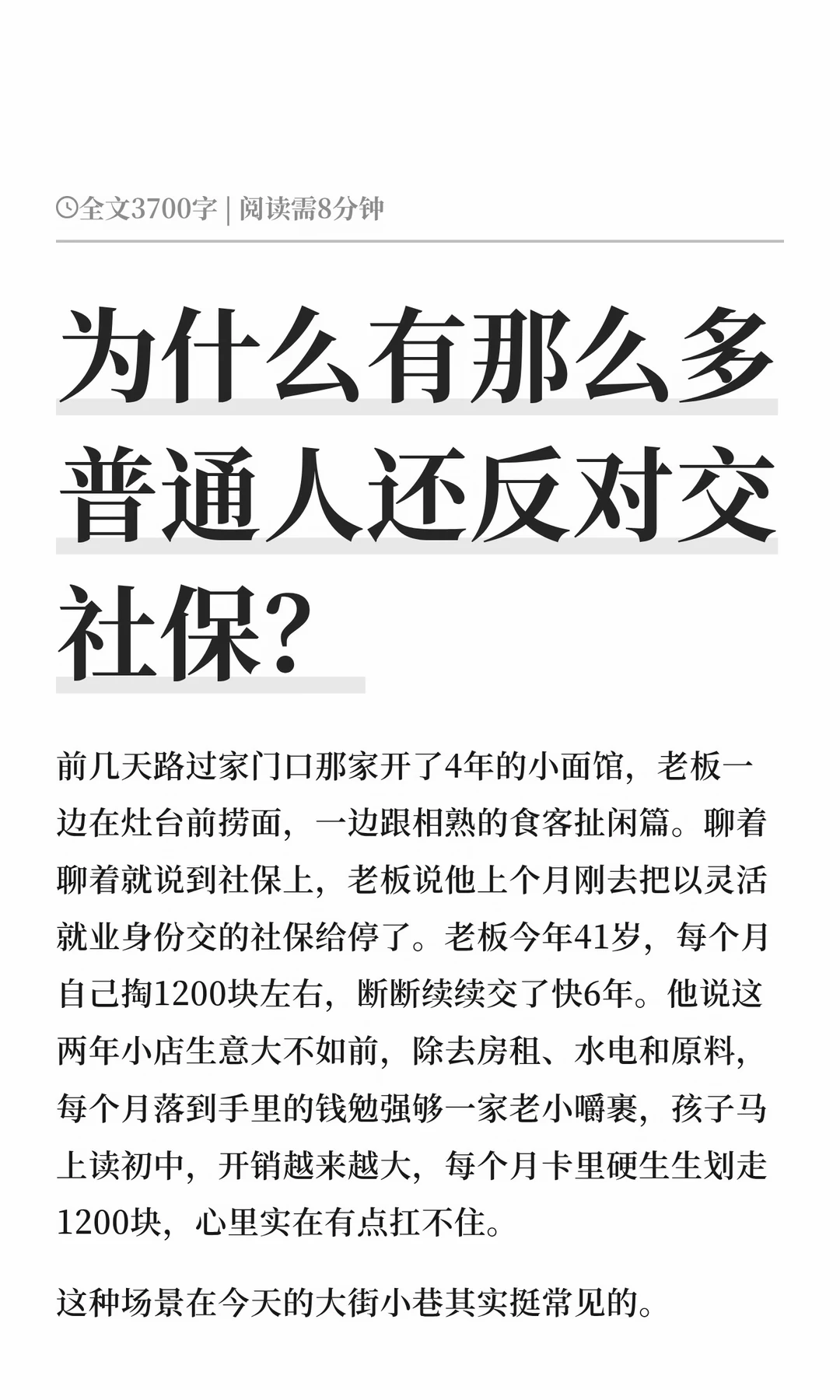 为什么有那么多普通人还反对交社保？