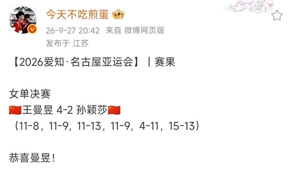 冠军！！！冠军！！！我们曼昱是冠军！！！