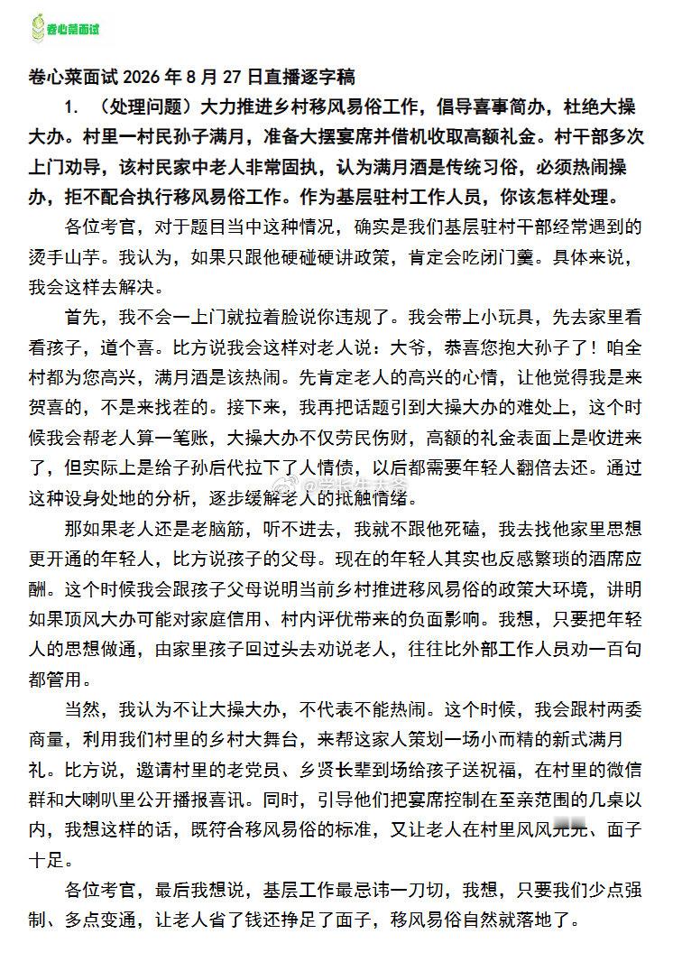 答应我 去存好吗！！！
卷心菜面试逐字稿最新版
热点话题全覆盖，开口就能说，面试直接拿捏

卷心菜面试资料：

#卷心菜面试##公考面试##国考面试##省考面试# ​