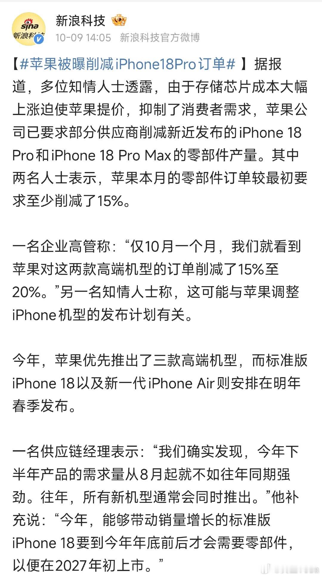 #苹果被曝削减iPhone18Pro订单#  之前不说黄牛🐂都在抢吗？怎么不抢了？ ​