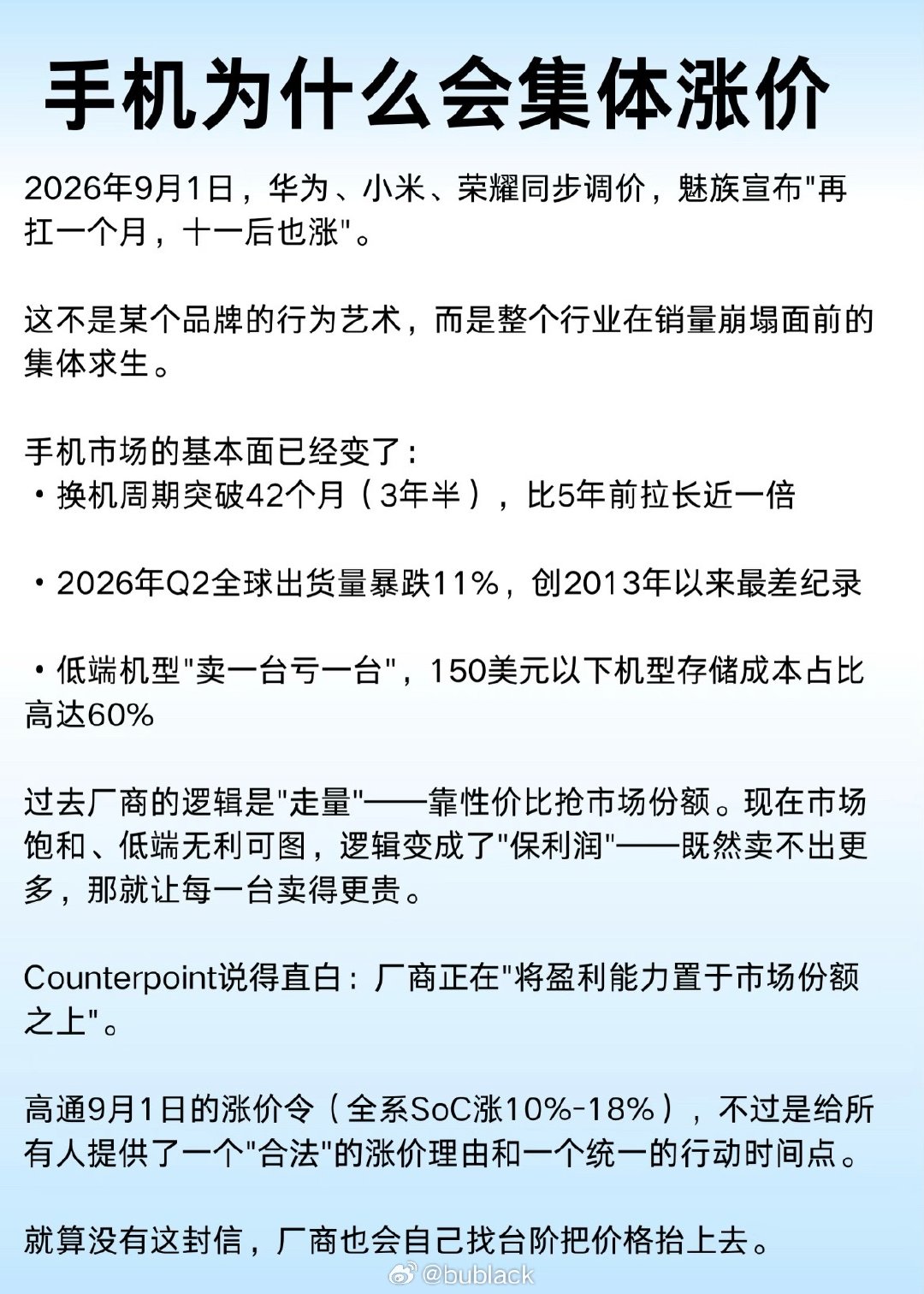 9月1号那天，华为、小米、荣耀同一天调价，涨了两百到一千。

我第一反应是低头看手里这台去年买的，还好好的。
说真的，那一刻我不是心疼，是庆幸。
庆幸今年不用换机的人是我。

「再战一年」这四个字我说了三年，今年第一次觉得它不像自我安慰。 ​