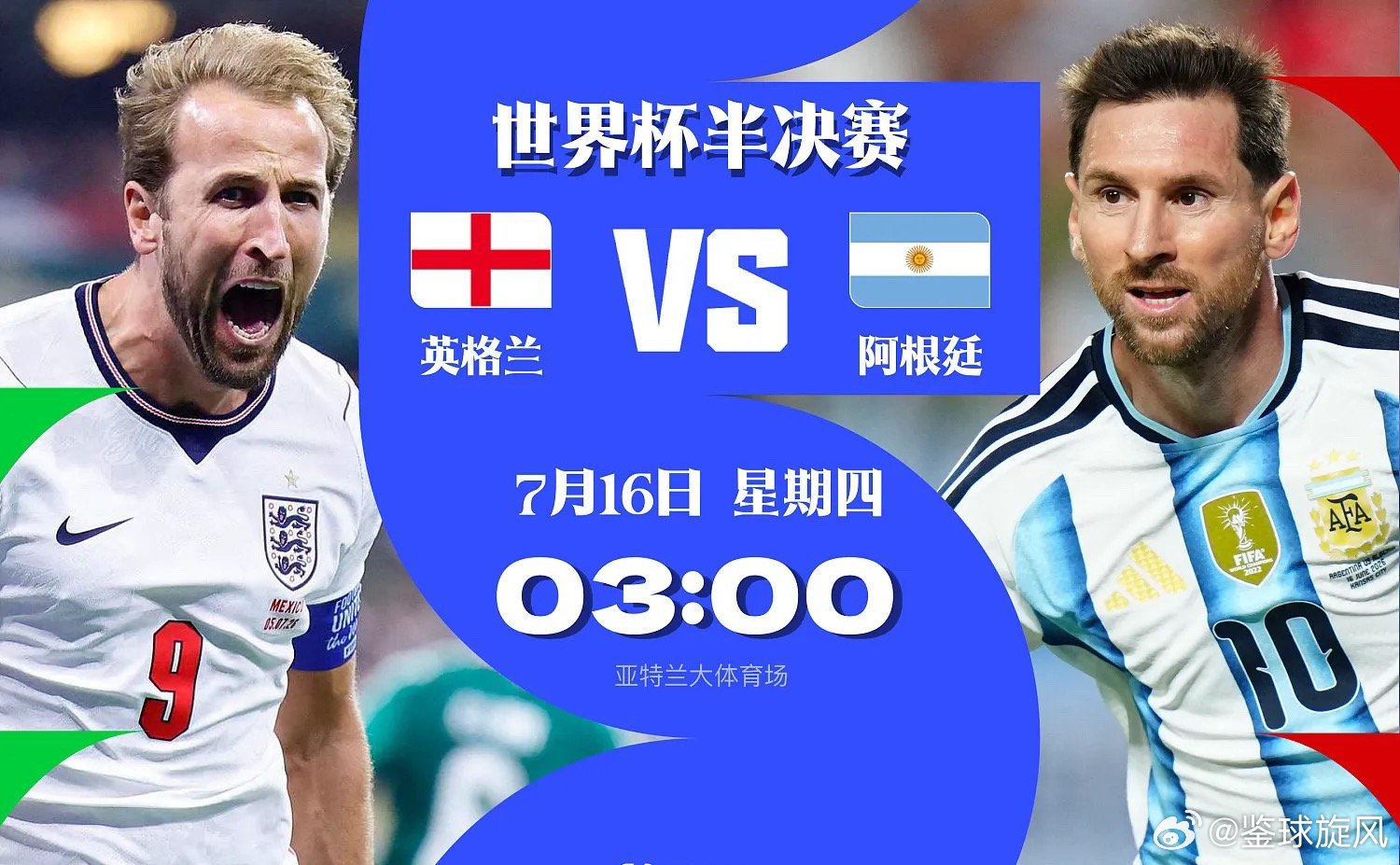 7月16日3时，世界杯半决赛，英格兰将和阿根廷在亚特兰大体育场展开较量...