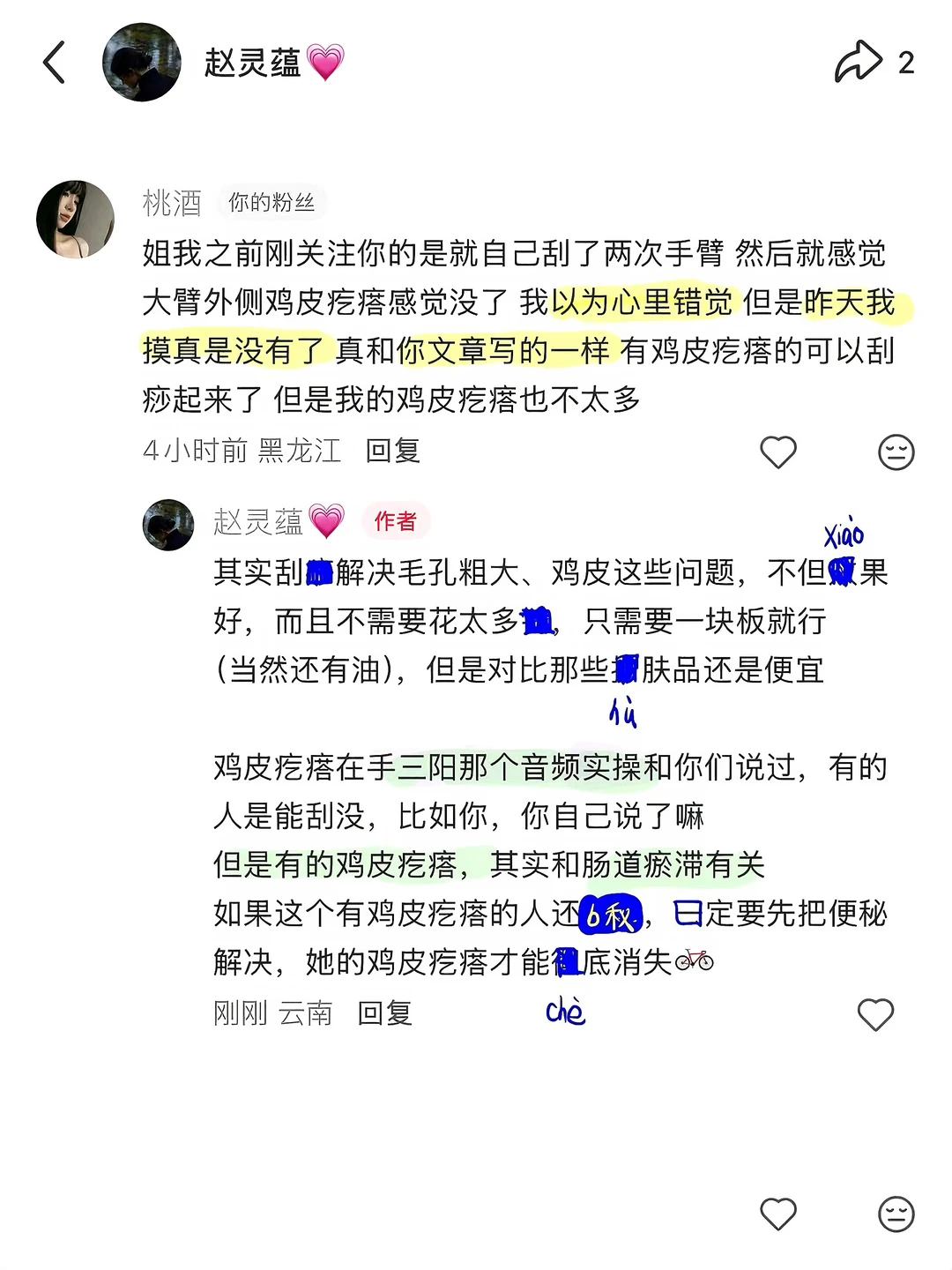 🔥反馈：鸡皮疙瘩真的没有了，还以为是错觉