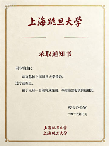 中国上海跳旦大学：学生你好，由与您在高考取得678分的优异成绩，你已被...
