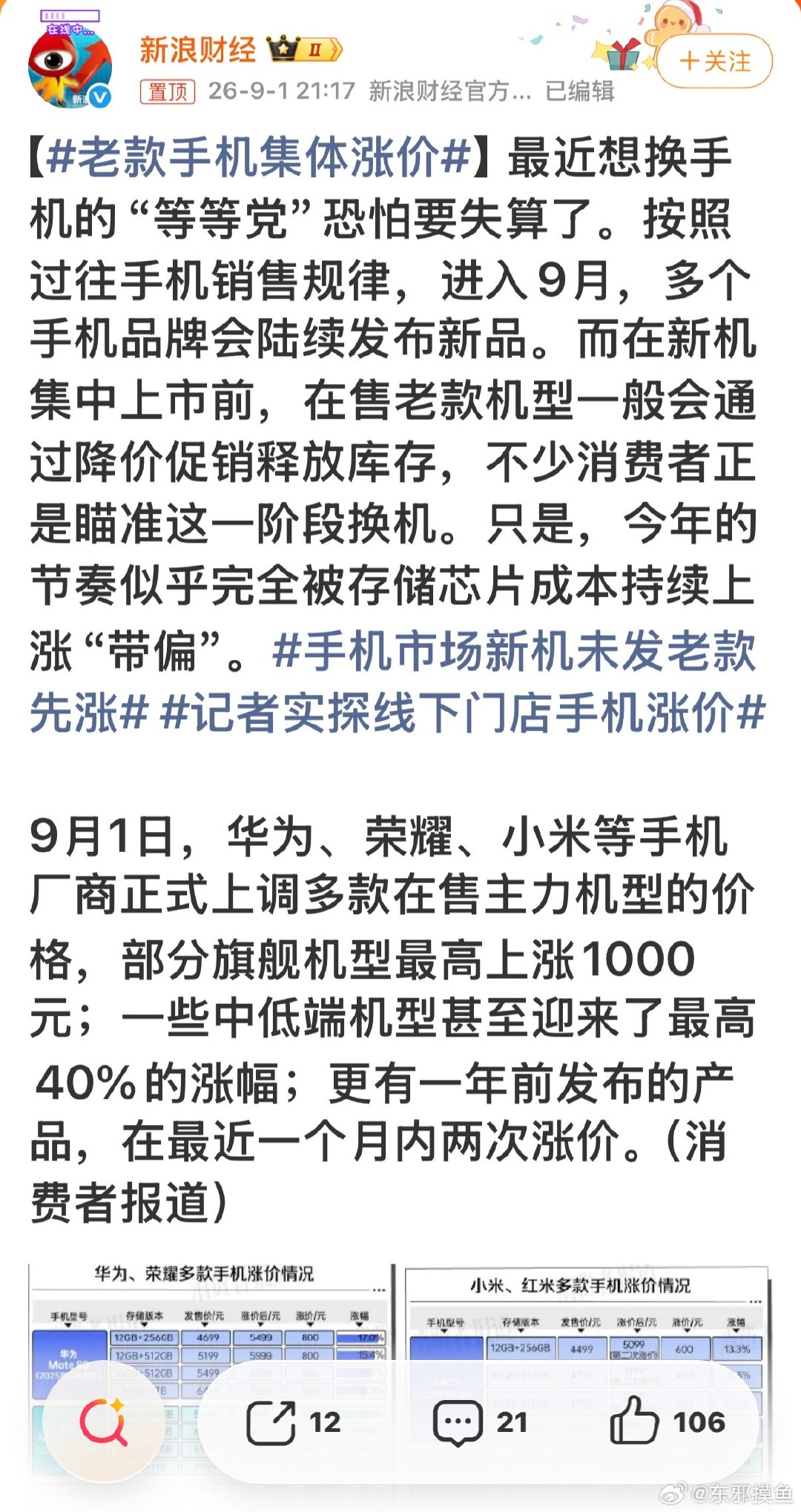#老款手机集体涨价#二手市场又要大有可为了……某鱼某转摩拳擦掌中。#手机涨价 卖不动# ​