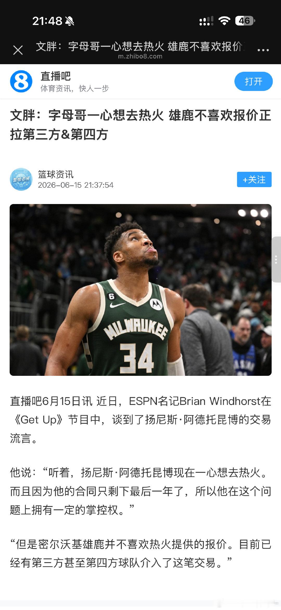 我来翻译一下：安东尼一心想去火箭 尼克斯不喜欢报价正拉第三方&第四方 ​​​