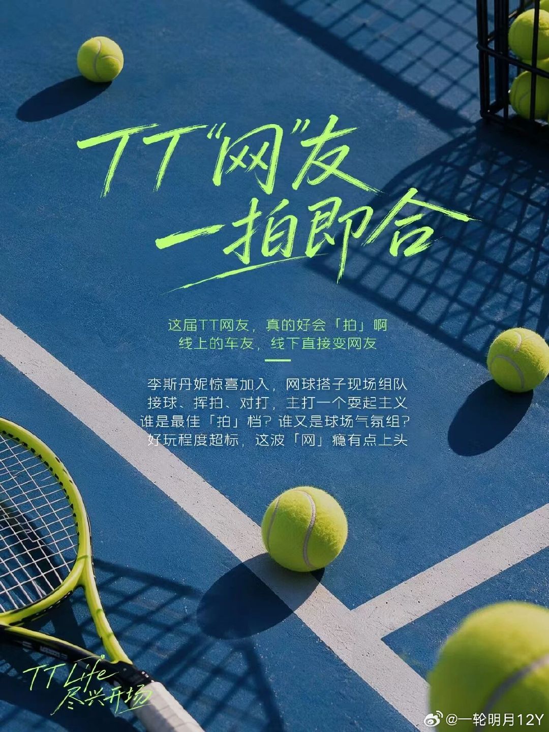 “网”友见面会，约好了李斯丹妮空降，和银河TT车友边打球边聊车
10月18日，#吉利银河TT 用户见面会
#TTLife 尽兴开场！ ​