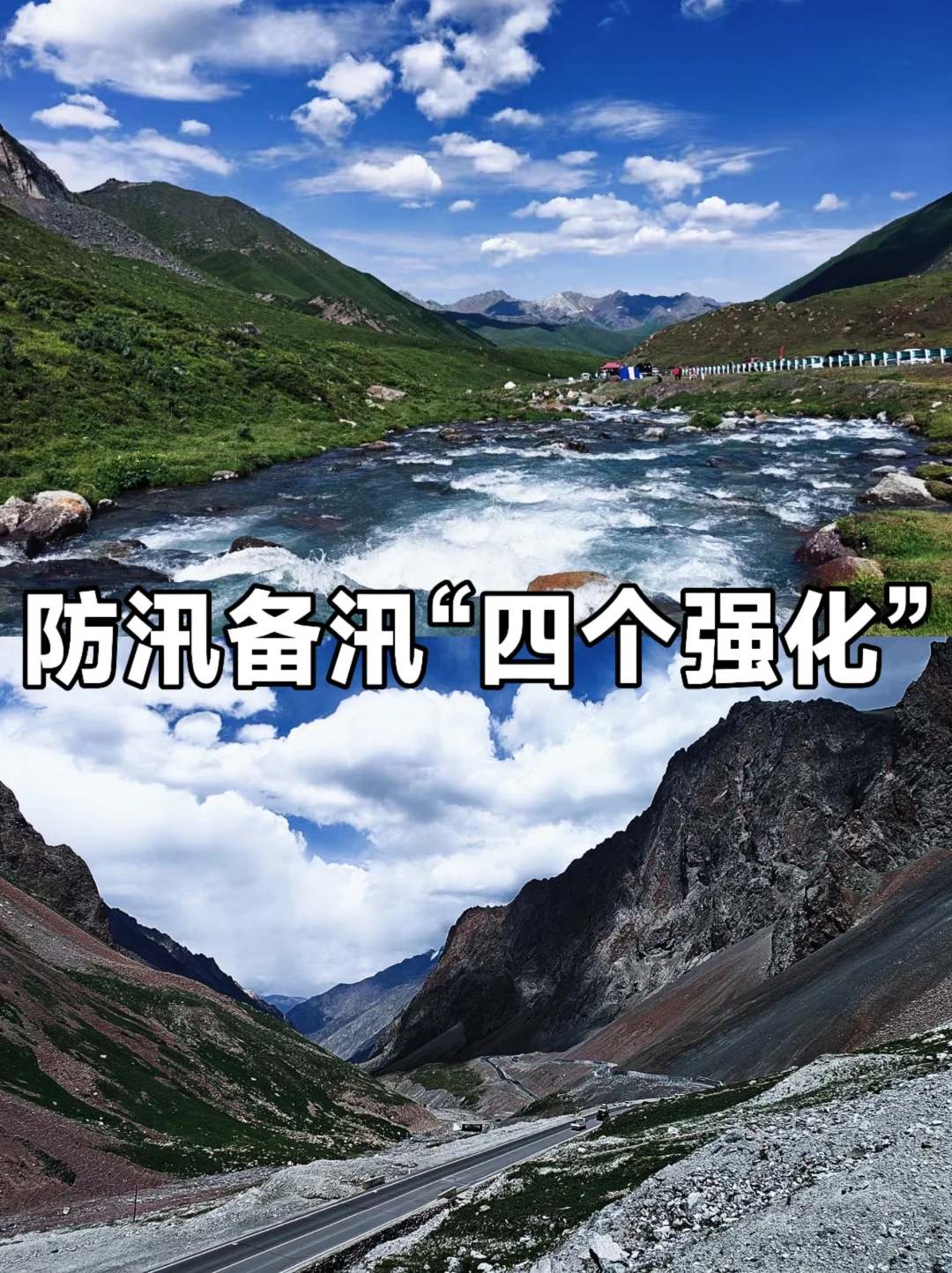 体制内：防汛备汛“四个强化”
