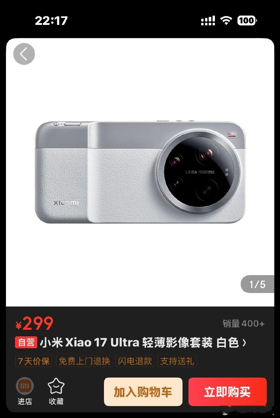 小米，没米了，变成小17了——来自京东app ​