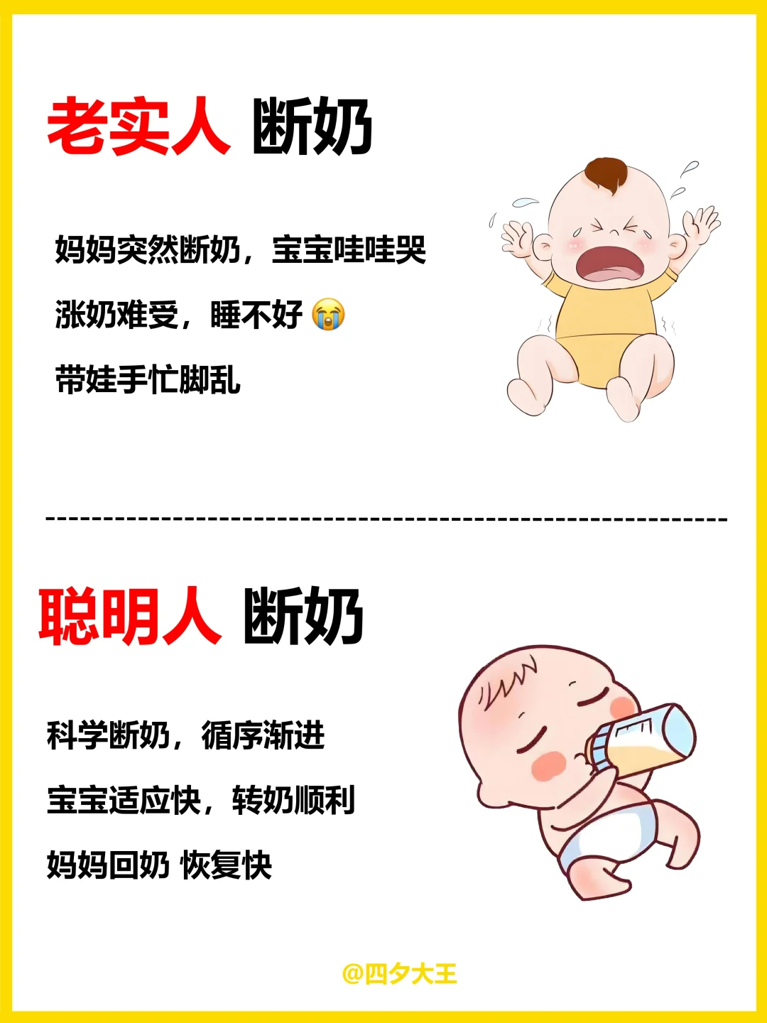 断奶这件事，不能急✋！13件事，给你捋明白‼️