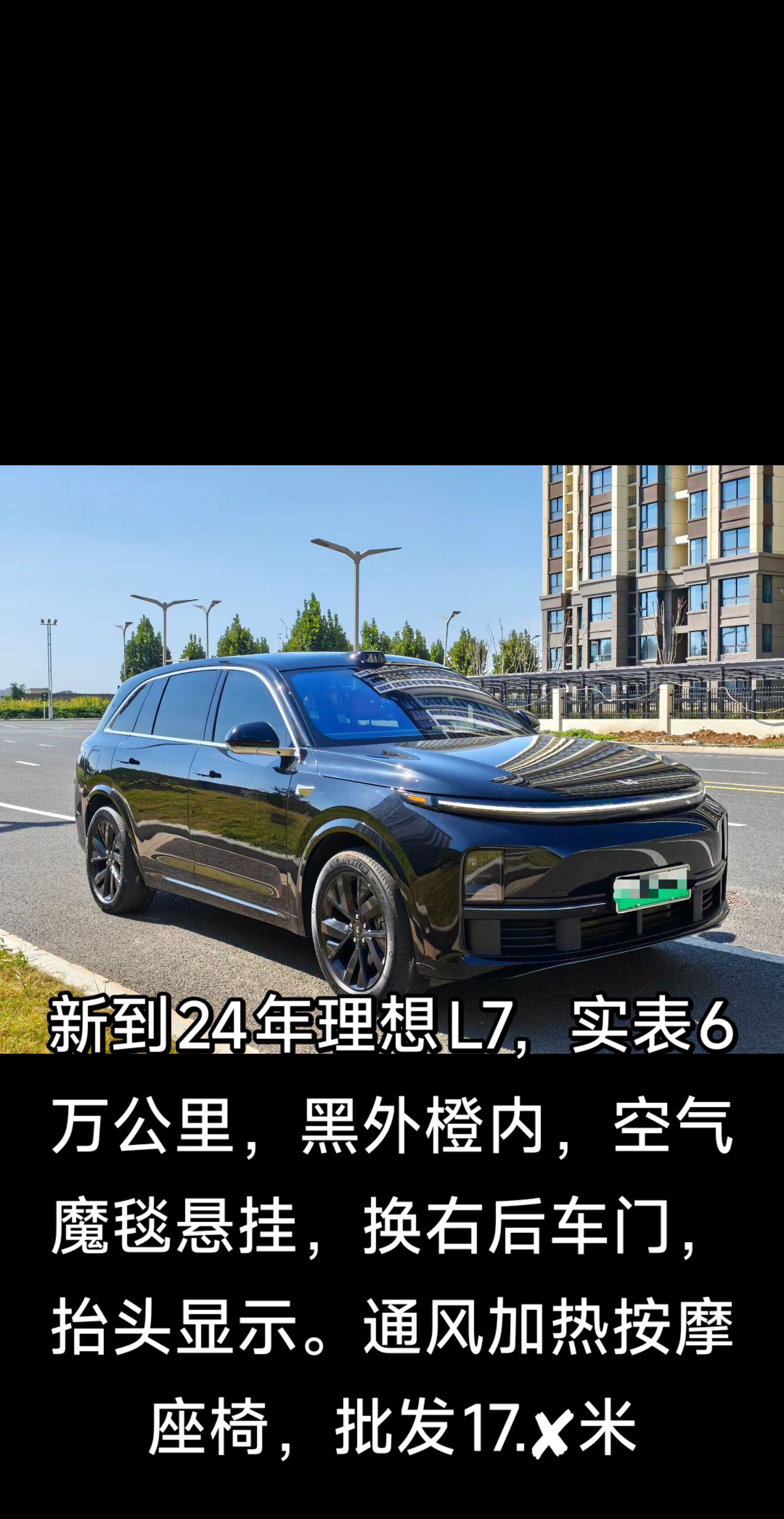 24年理想L7
