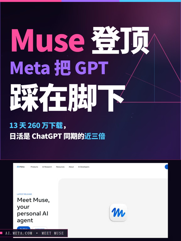 Muse 登顶，Meta 终于把 GPT 踩在脚下？