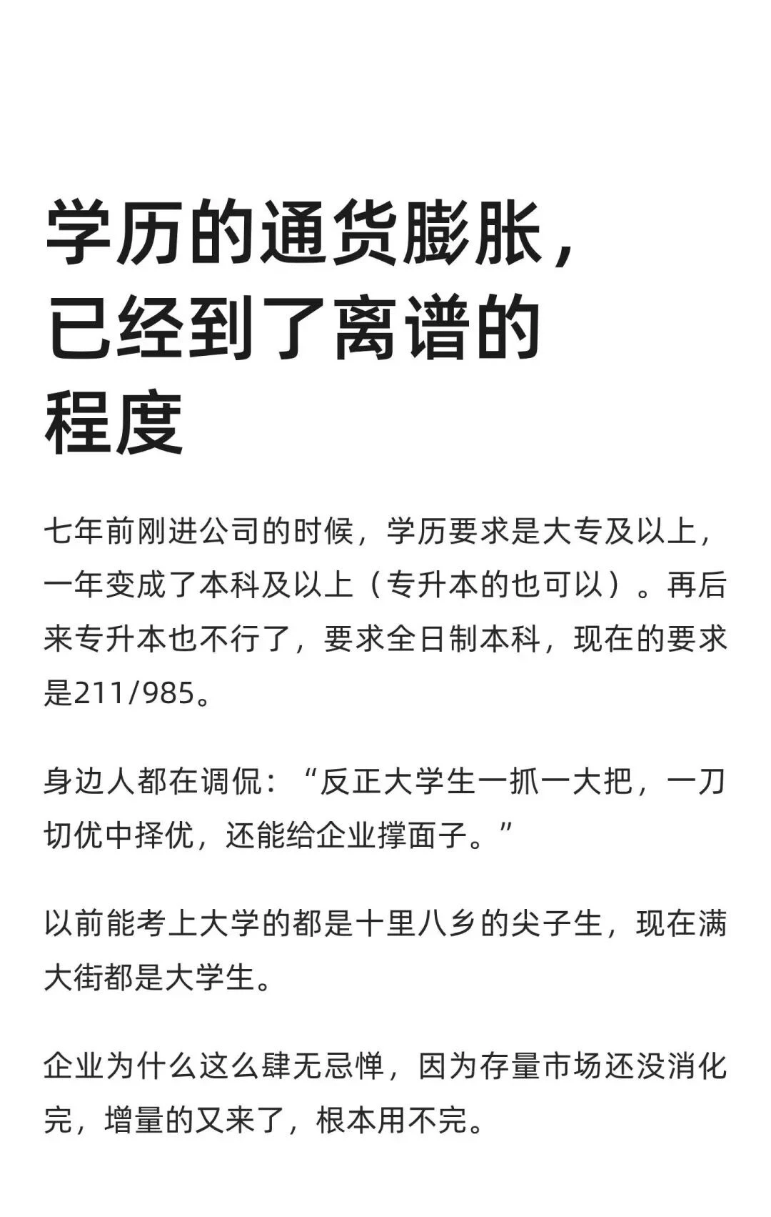 学历的通货膨胀，已经离谱到什么程度了？