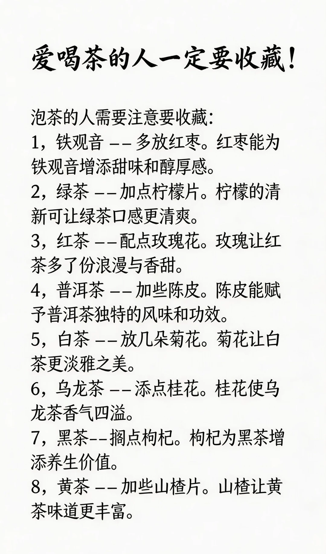 爱茶人必藏✅8款茶经典搭配，口感直接翻倍