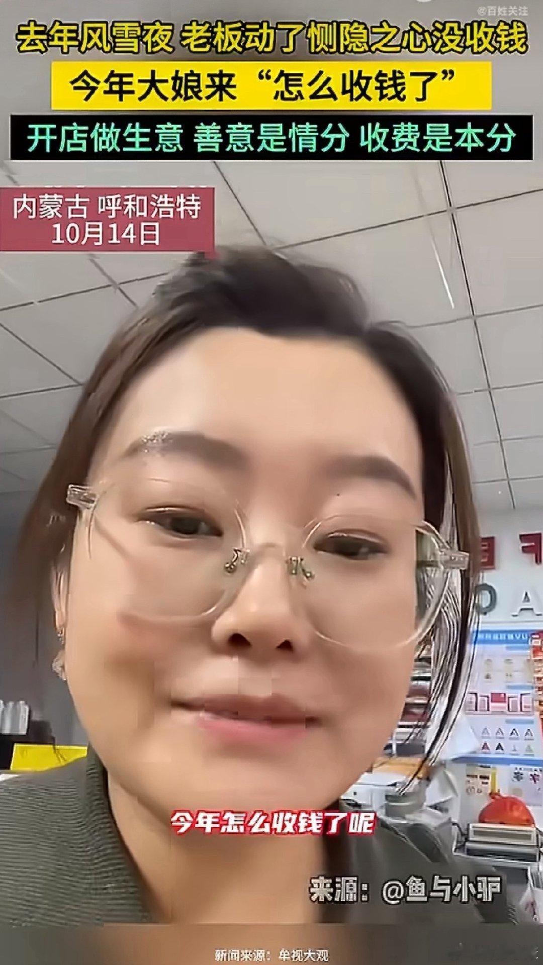 #老板吐槽免费一次被要求一直免费#
这就是典型的：生米恩斗米仇…

去年看她大雪天一老太太晚上出门不容易给她免费，今年不免费了，反而落埋怨了。要是这一次再免费，老大娘估计没事儿就得来白嫖一回，别说下雪了，哪怕下刀子她都得来… ​