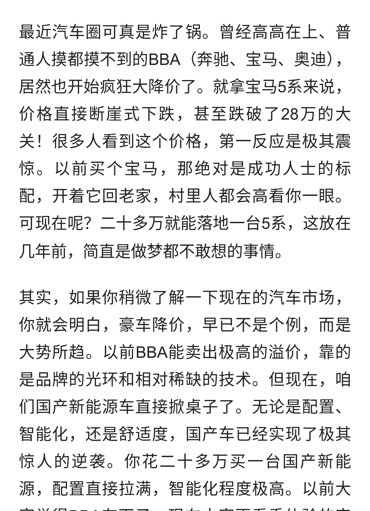 BBA大降价，宝马5系跌破28万！豪车神话，终于被现实击碎了
