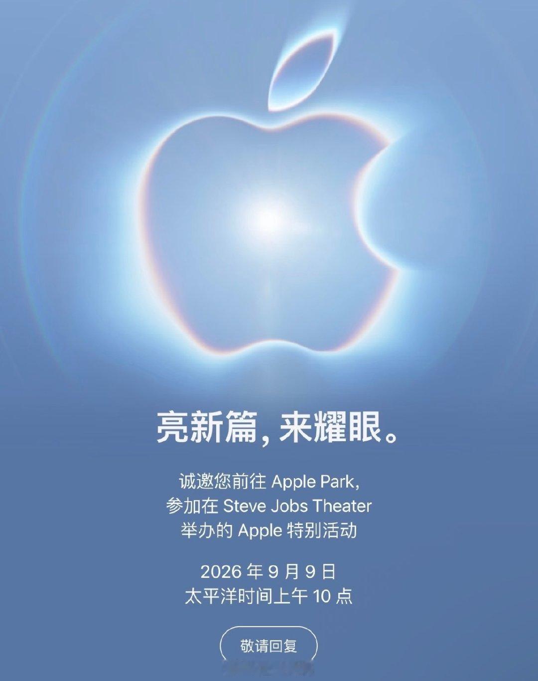 果然是9.9 苹果已经官宣。

耀眼蓝色海报，明显是泄露出的iPhone18 Pro配色+可变光圈的叙事了。 ​