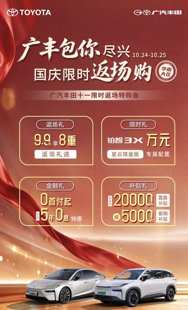 刚开完会❗国庆购车返场最后2天！