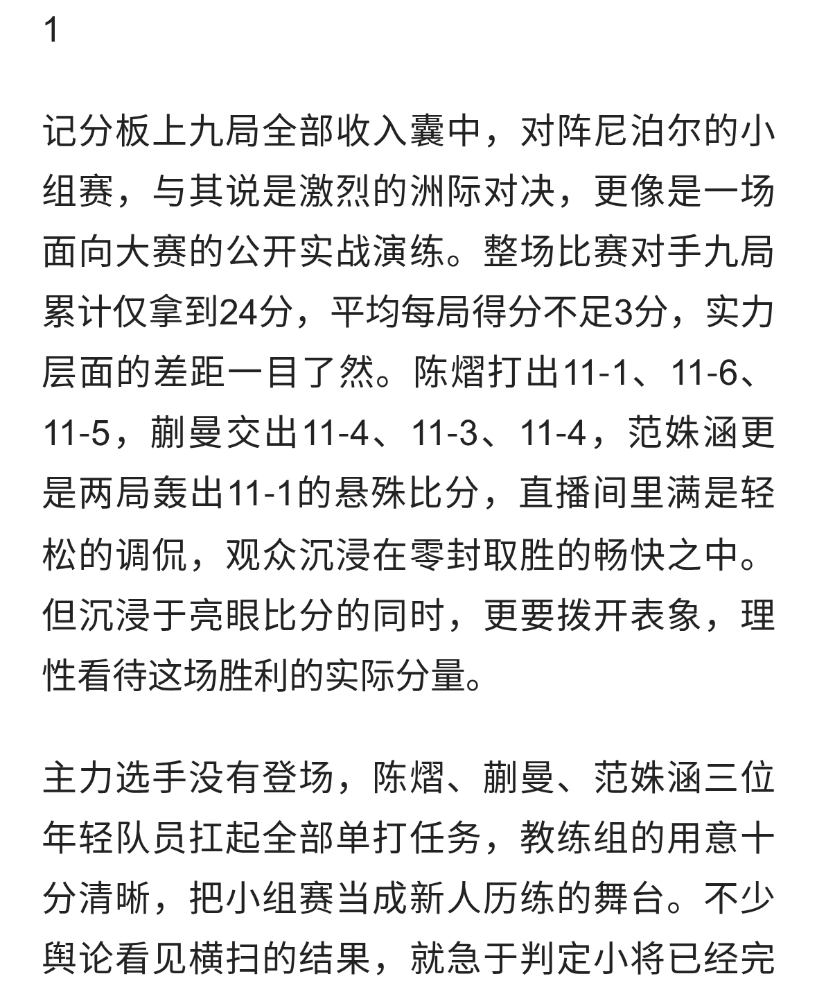 亚运女团九局零封尼泊尔❗大胜背后更该看见练兵的本质