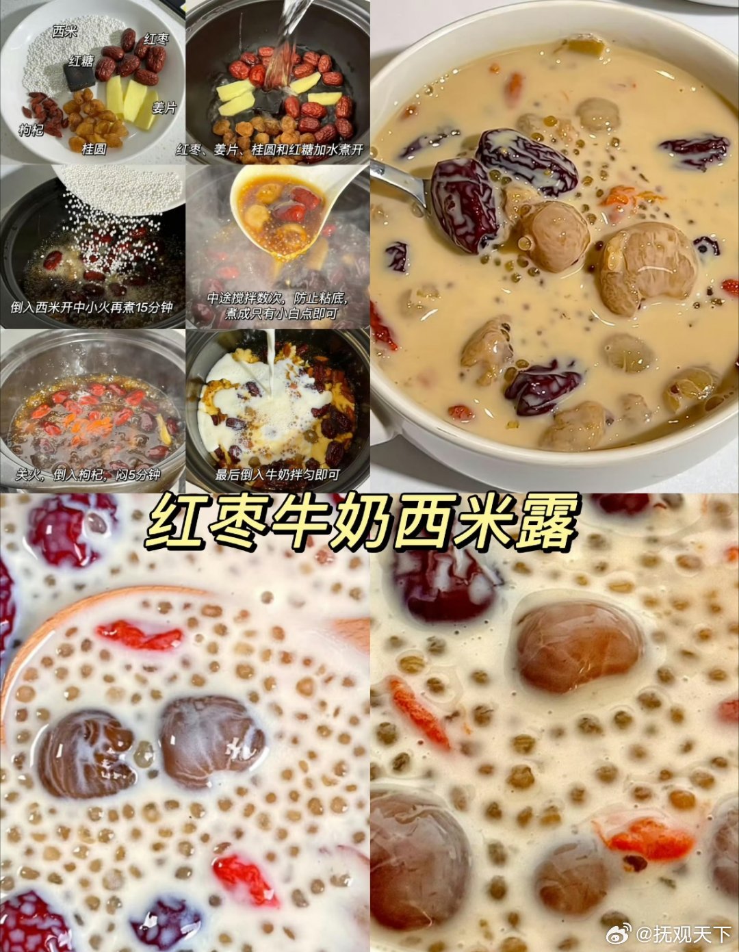 #朴彩英拒绝100亿韩元中国奶茶代言#建议所有大家都把奶茶换成这个🍎苹果红糖鸡蛋水：苹果、红糖、姜片、鸡蛋、红枣、桂圆加清水煮15分钟，关火倒鸡蛋小火煮5分钟，放枸杞即可。
#健康养生# 
🥥红枣牛奶西米露：红枣、姜片、桂圆、红糖水煮开，倒西米煮15分钟，放枸杞焖5分钟，加牛奶拌匀。
🎃红 ​