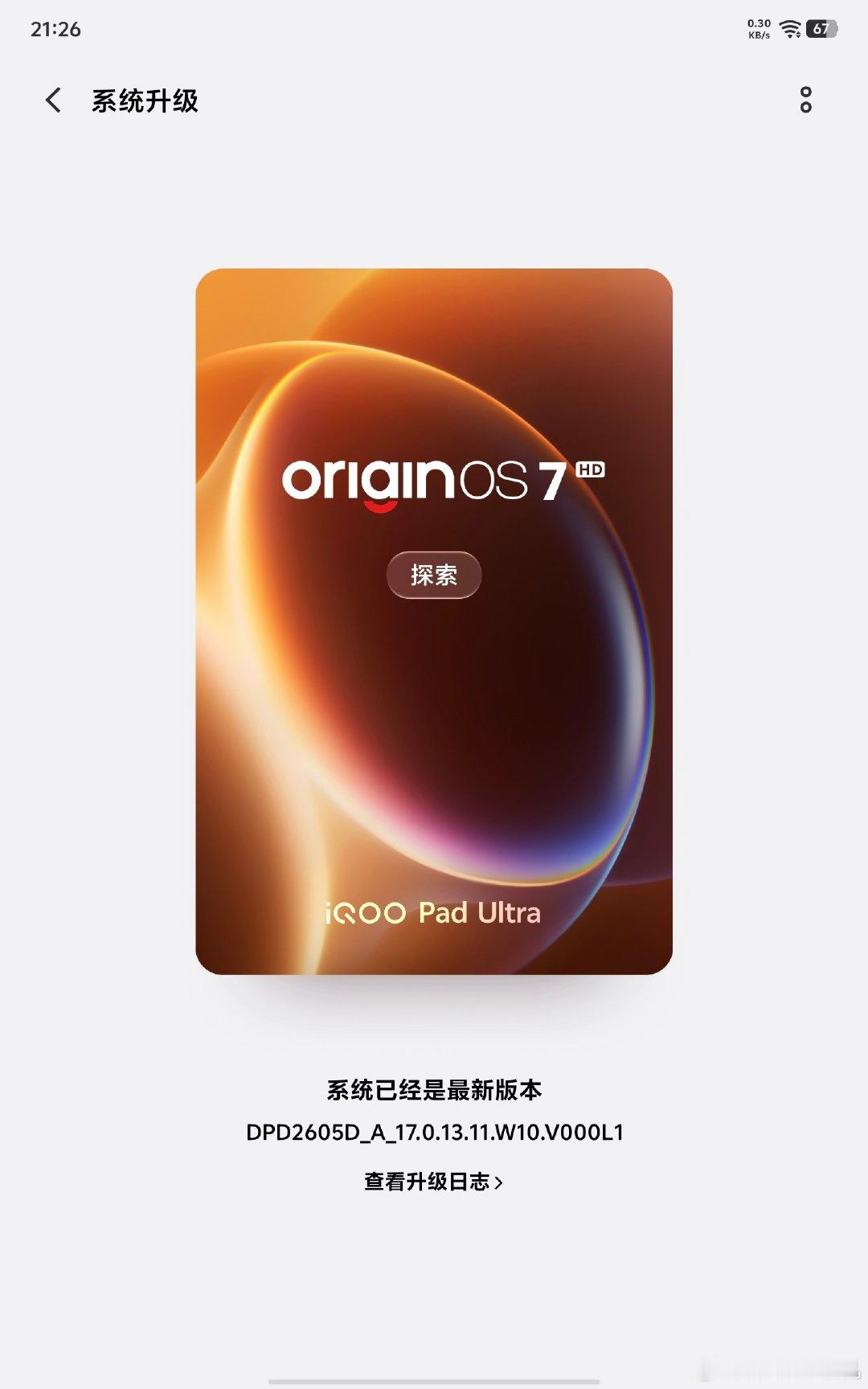 #iqoo[超话]#你们的iQOO Pad  Ultra 都收到最新版本更新了吗？[挖鼻] ​