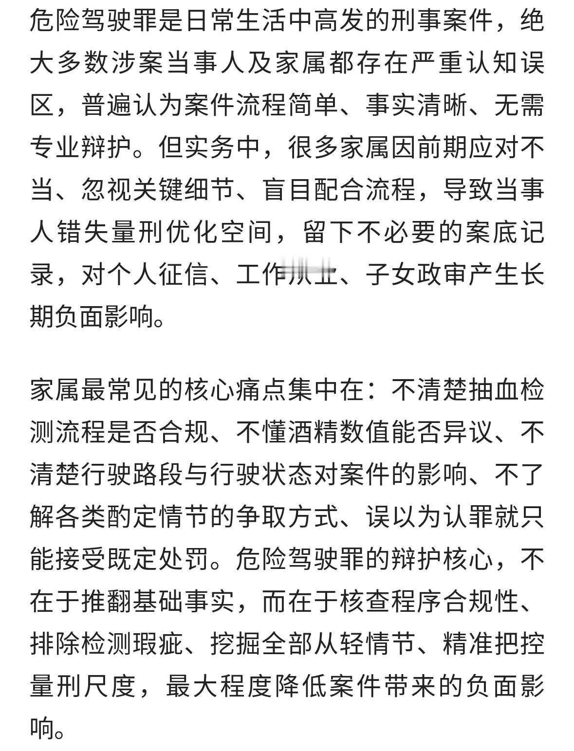 危险驾驶罪家属误区与核心痛点解析｜上海刑事律师科普