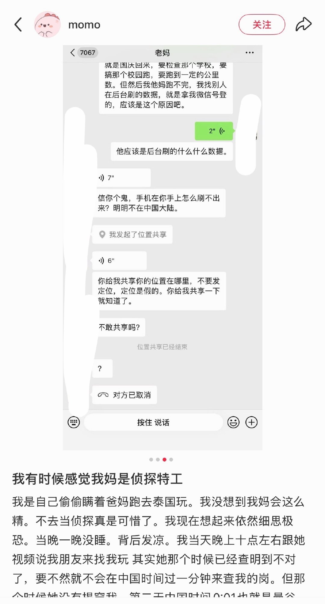 看完我只感叹贴主的妈妈好厉害啊，竟然可以通过微信运动的步数没有清零，联想到贴主有时差！ ​