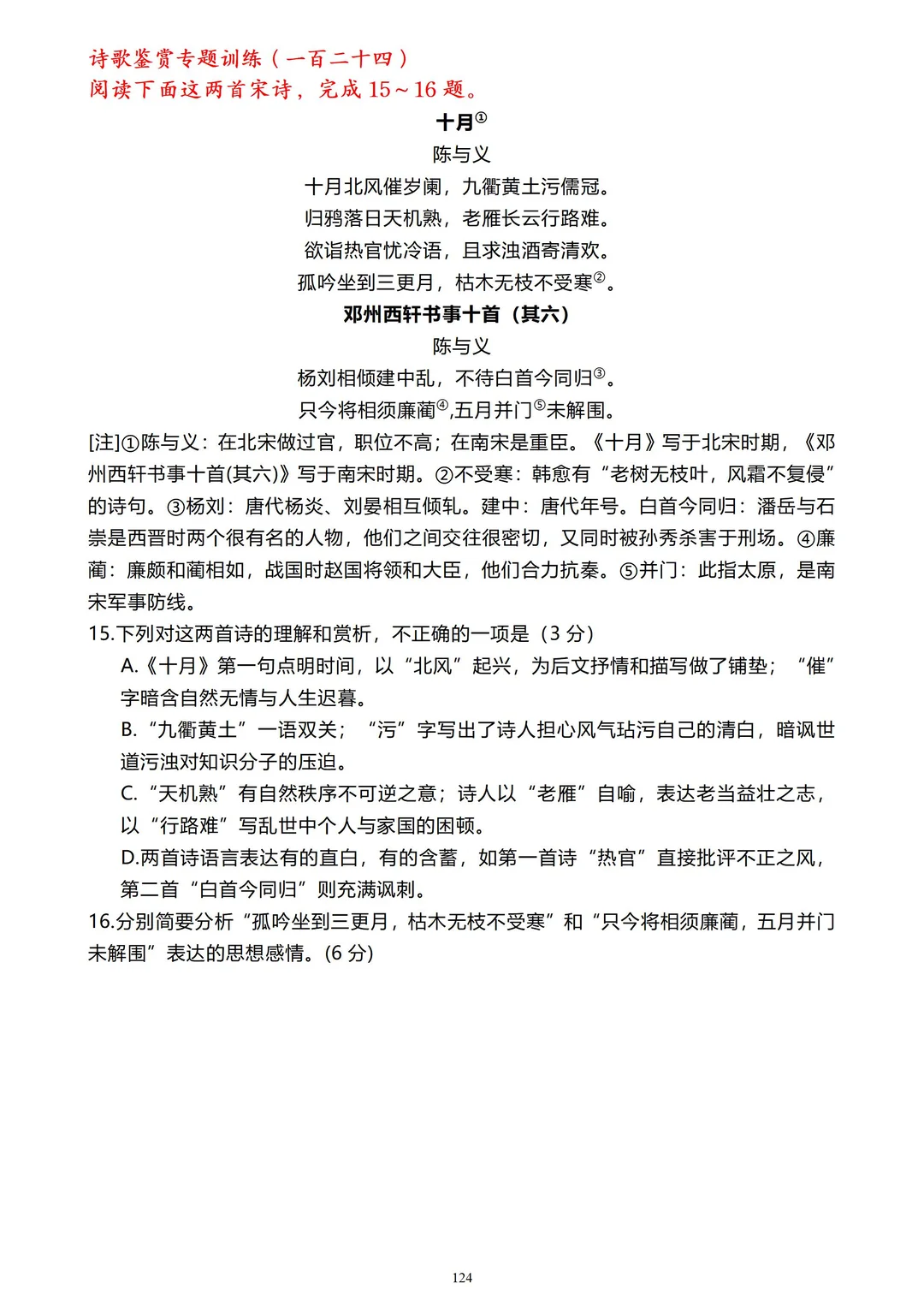 分享几篇优质的诗歌鉴赏