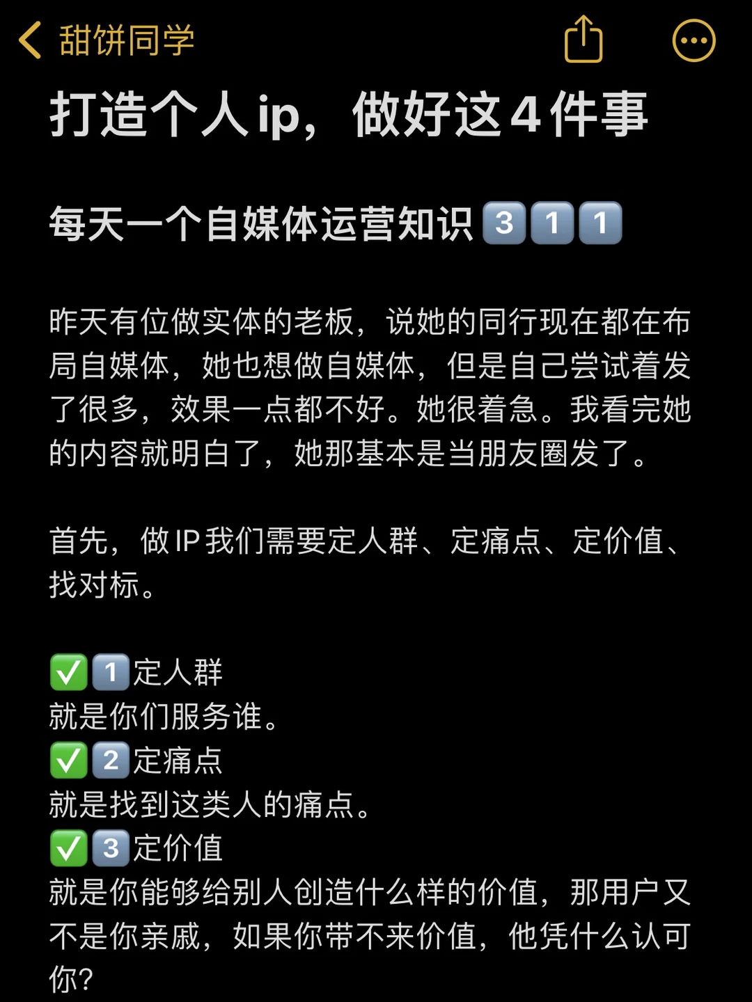 打造个人ip，做好这4件事