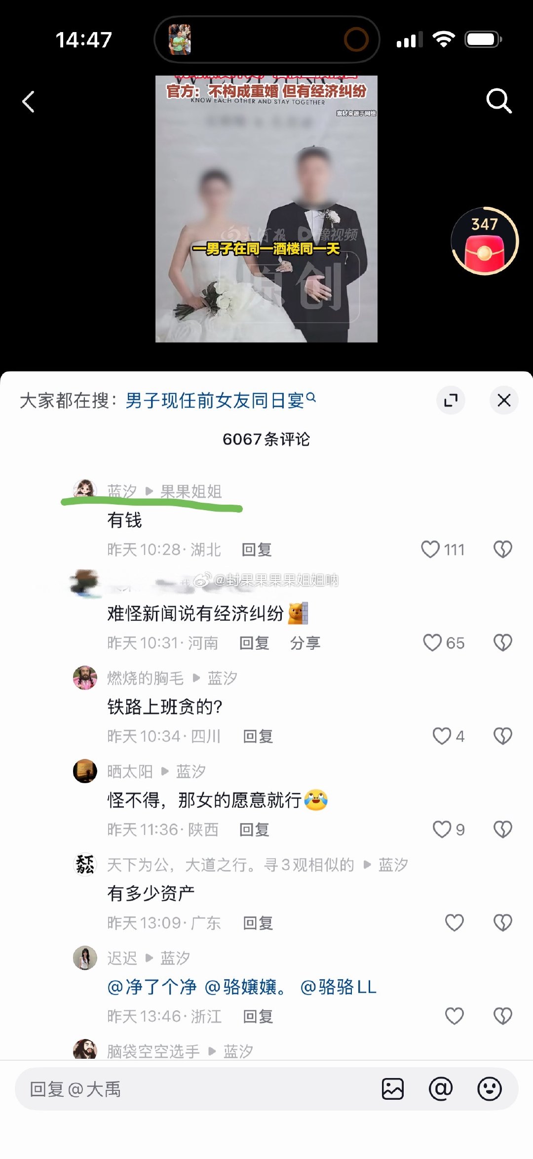 #楼上百日宴楼下婚宴女当事人长文回应#抖音上各个新闻大号不是说了吗？三方之间有经济纠纷。[doge] ​