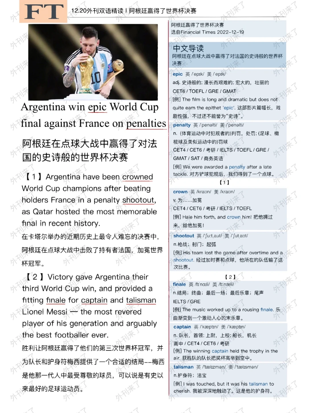 外刊双语精读37 | 球王梅西收关大战⚽