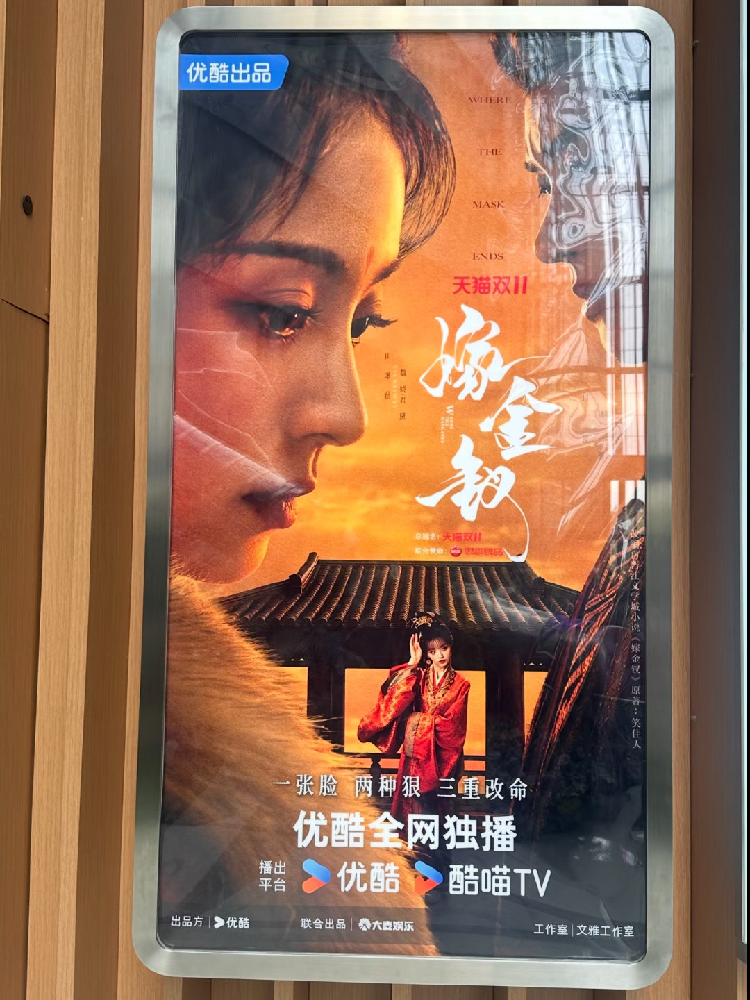 《嫁金钗》看起来是必爆局
楼内海报已上，台网联播，有总冠，还没播都好几个百万赞了，男帅女美强剧情巨女主宅斗，找不到不爆的理由

嫁金钗｜田曦薇｜闫桉｜影视｜电视剧 ​