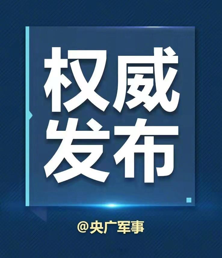 【#第十三届北京香山论坛在京闭幕#】#第十三届北京香山论坛#17日在京闭幕。本届论坛以“凝聚稳定共识 同促安全治理”为主题，有来自100余个国家、地区和国际组织的官方代表、专家学者和观察员等约2000名嘉宾出席。

今年是北京香山论坛创办20周年。论坛举办期间，与会人员围绕“国际秩序与战略稳定”“ ​