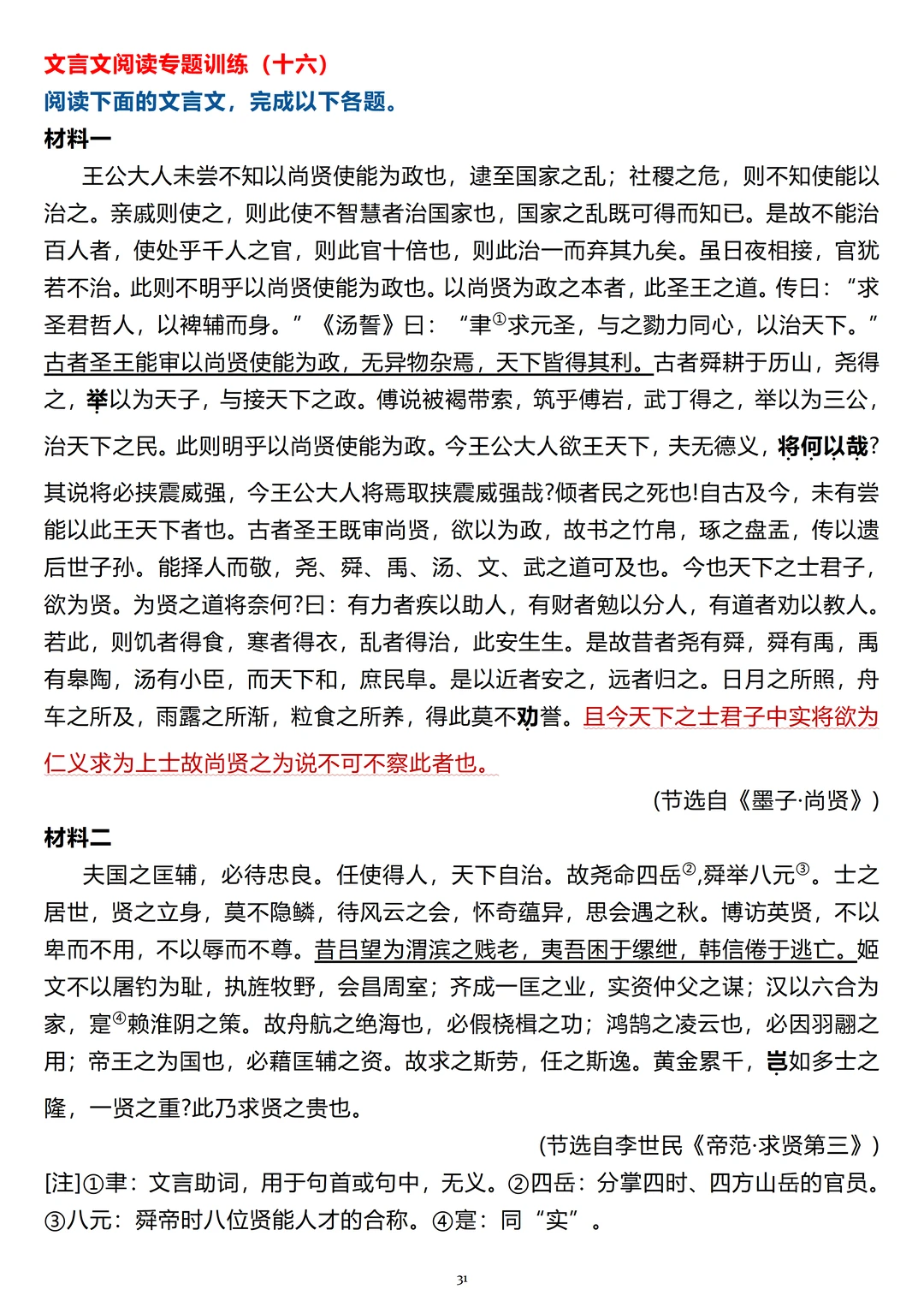分享几篇优质的文言文