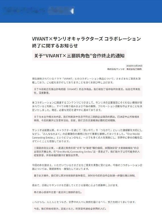 三丽鸥日本官网致歉……终于外网道歉了，就非得麻辣一下才舍得动一下！还有联名前能不能审清楚，别指望在🇨🇳赚钱还抱有侥幸心理，可爱的IP也不止你们一个，不想赚别勉强！ ​