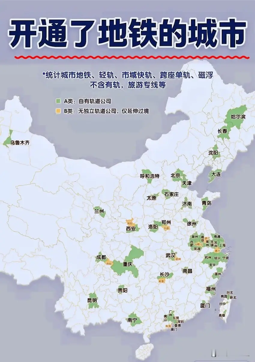 哪些城市通地铁？一张图看明白

一张图盘点全国所有开通地铁、轻轨、市域铁路、磁浮的城市。
- 绿色 = 城市自己有地铁公司，本地独立运营
- 黄色 = 没有专属轨道公司，纯靠隔壁城市地铁延伸过来。

轨道交通不仅方便出行，更是一座城市实力的体现，图中为我国已开通地铁的城市，快来看看其中有你的家乡吗？