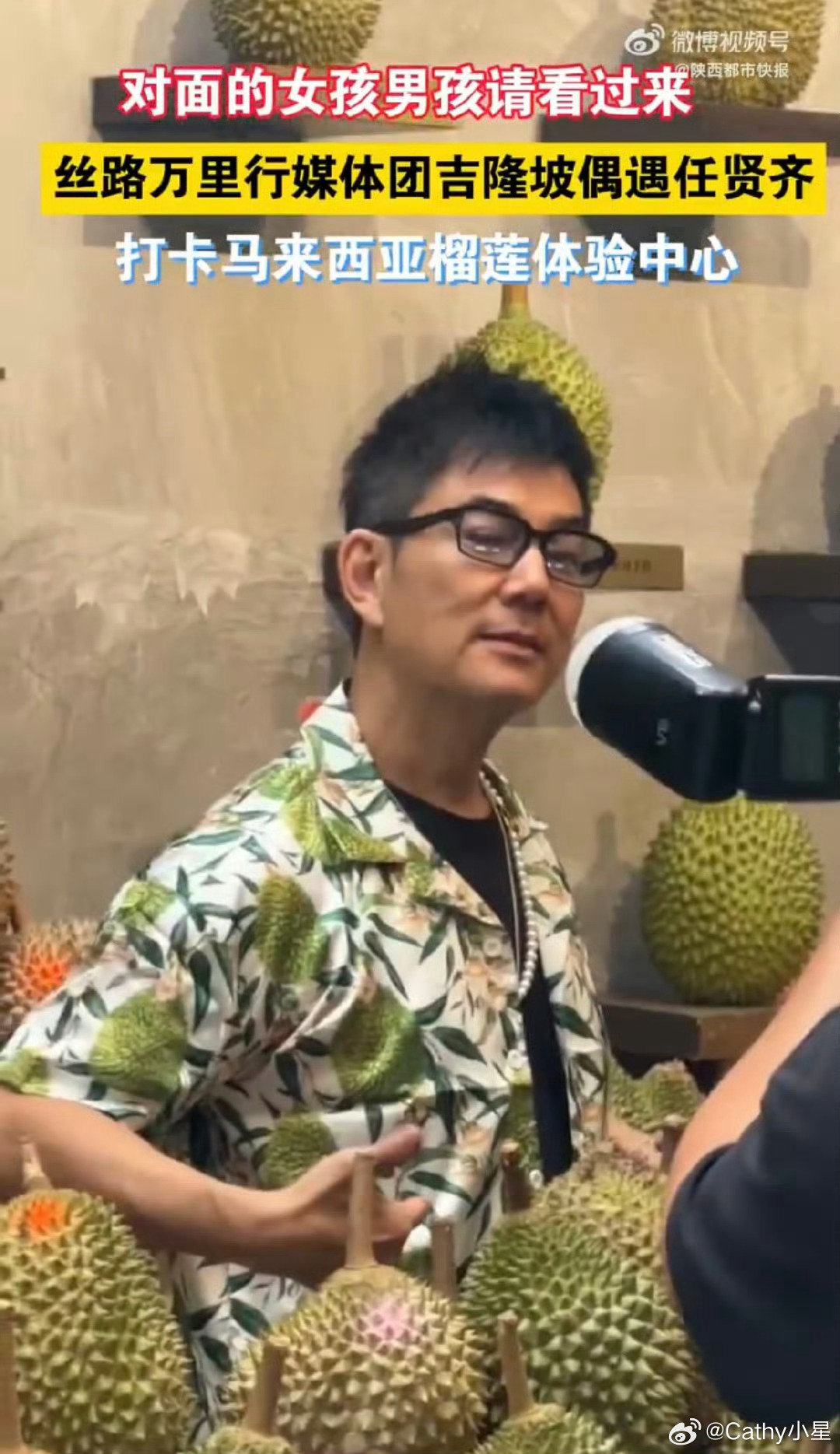 #丝路万里行马来西亚偶遇任贤齐# 媒体团实地走访榴莲体验中心，意外和任贤齐碰面，没有距离感，互相交流的画面十分温馨。 ​