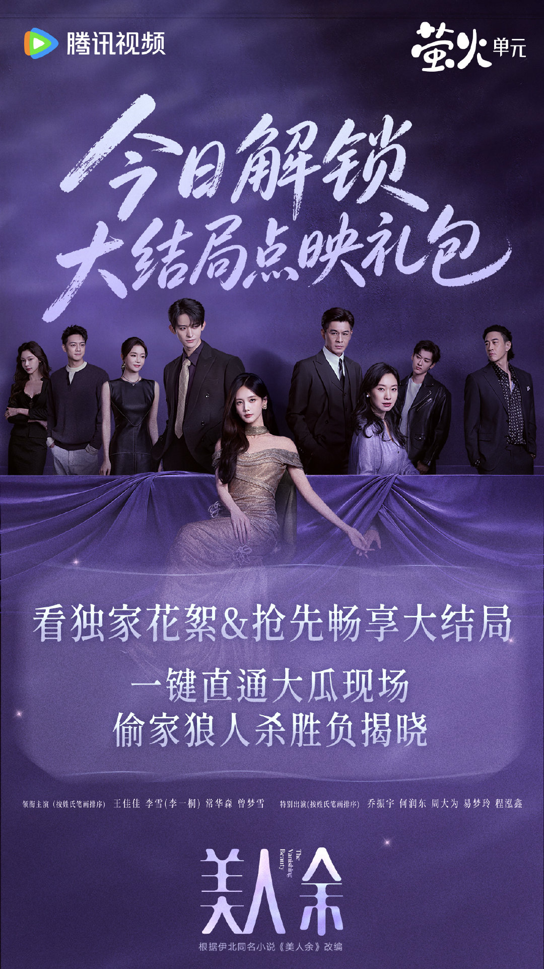 #美人余点映礼# 小美带着点映礼包来啦！全员“结算”就在今天~ 大结局点映礼包今日解锁！独家花絮抢先看，一键直达！这场偷家婚姻陷阱将如何终结？余梦又将如何夺回自己的人生？一起爽追到底！今晚18:00，不见不散！#美人余# 正在热播！每晚19:30播出！ ​
