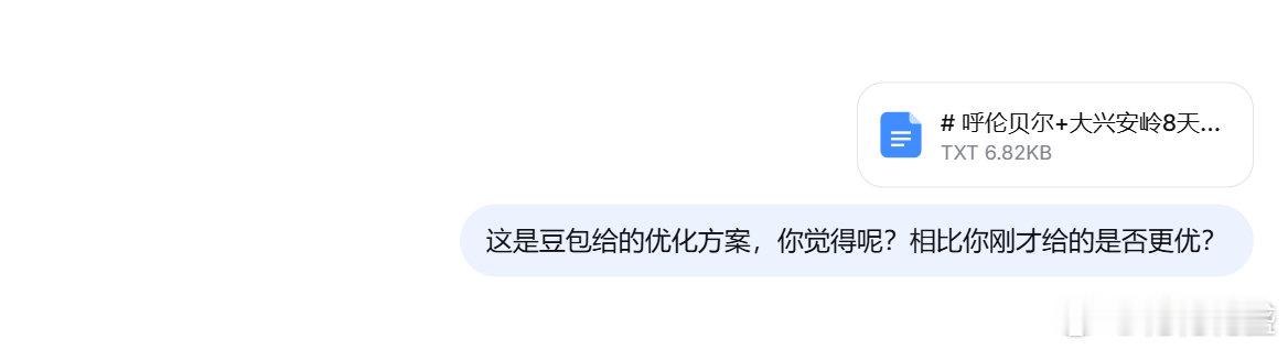 关于为了十一旅游，让DeepSeek和豆包相互battle这件事[允悲] ​