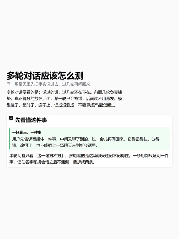 agent测试面试必问:多轮对话应该怎么测