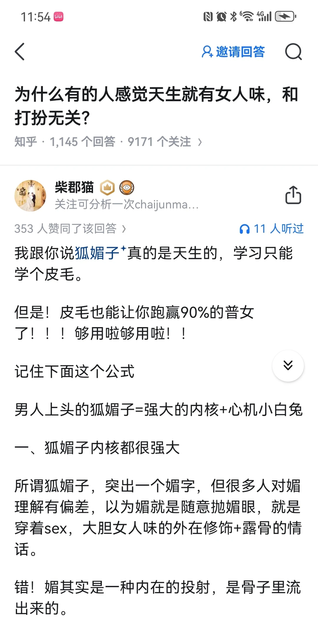 让男人上瘾的狐媚子什么样